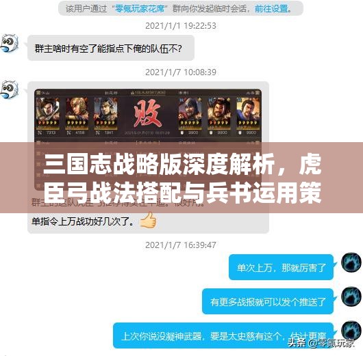 三国志战略版深度解析，虎臣弓战法搭配与兵书运用策略