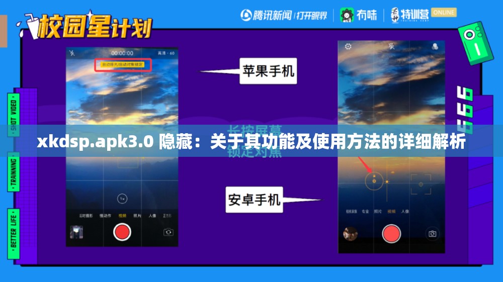 xkdsp.apk3.0 隐藏：关于其功能及使用方法的详细解析