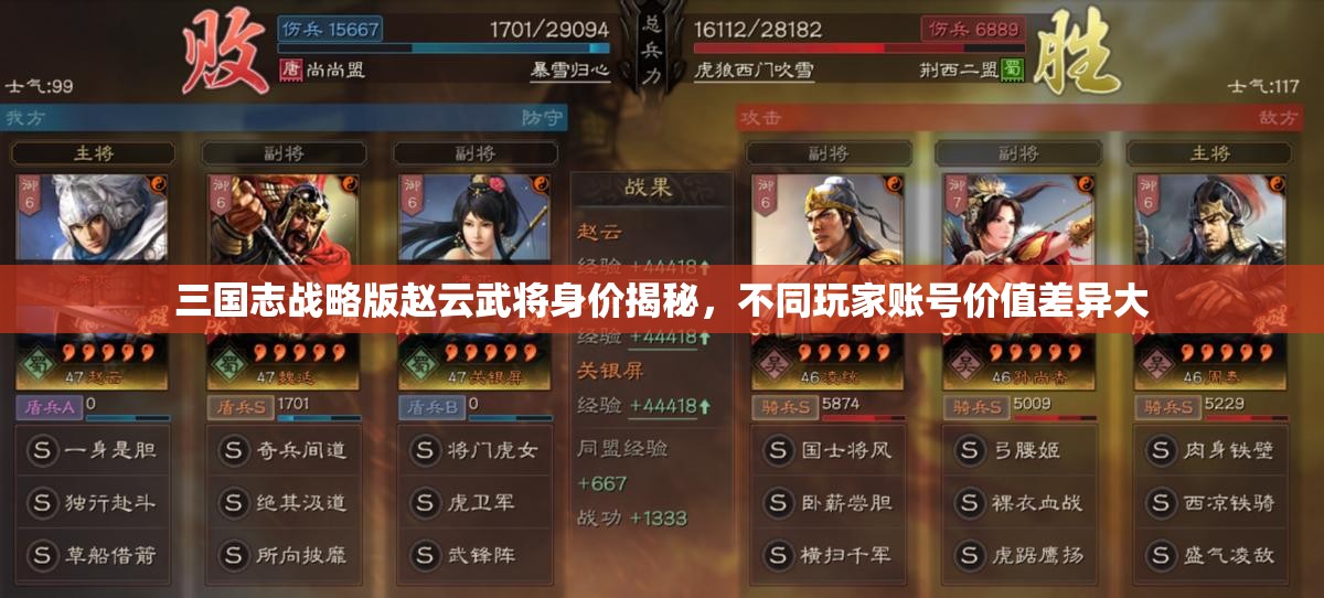 三国志战略版赵云武将身价揭秘，不同玩家账号价值差异大