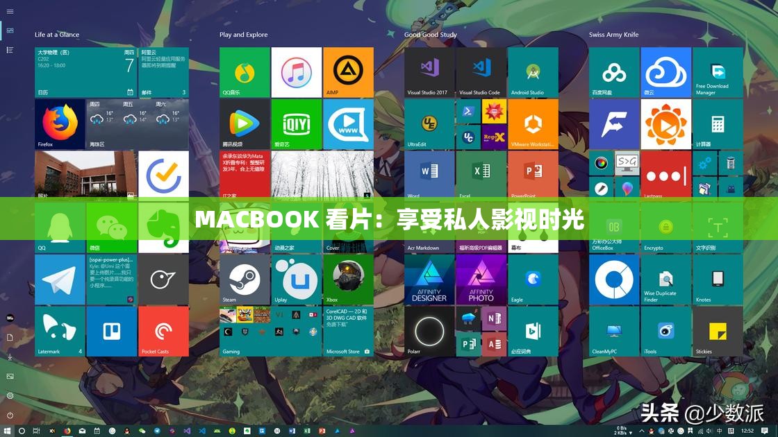 MACBOOK 看片：享受私人影视时光