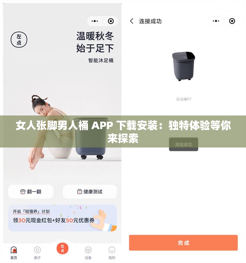 女人张脚男人桶 APP 下载安装：独特体验等你来探索