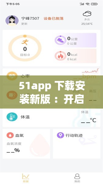 51app 下载安装新版 ：开启全新便捷高效体验之旅