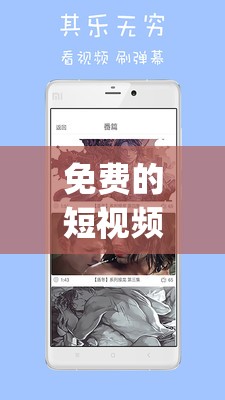 免费的短视频 app 大全：涵盖各类短视频应用详细介绍