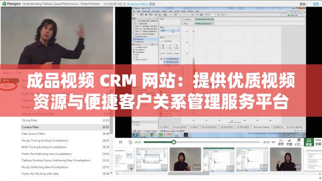 成品视频 CRM 网站：提供优质视频资源与便捷客户关系管理服务平台