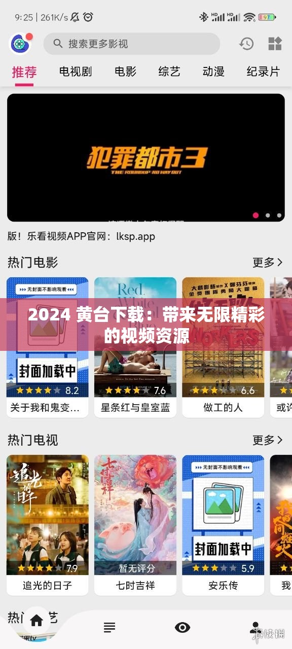 2024 黄台下载：带来无限精彩的视频资源