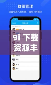 9i 下载资源丰富，众多用户的可靠选择