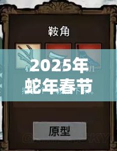 2025年蛇年春节期间，饥荒世界生存技巧，舔盐器加盐独特关怀指南