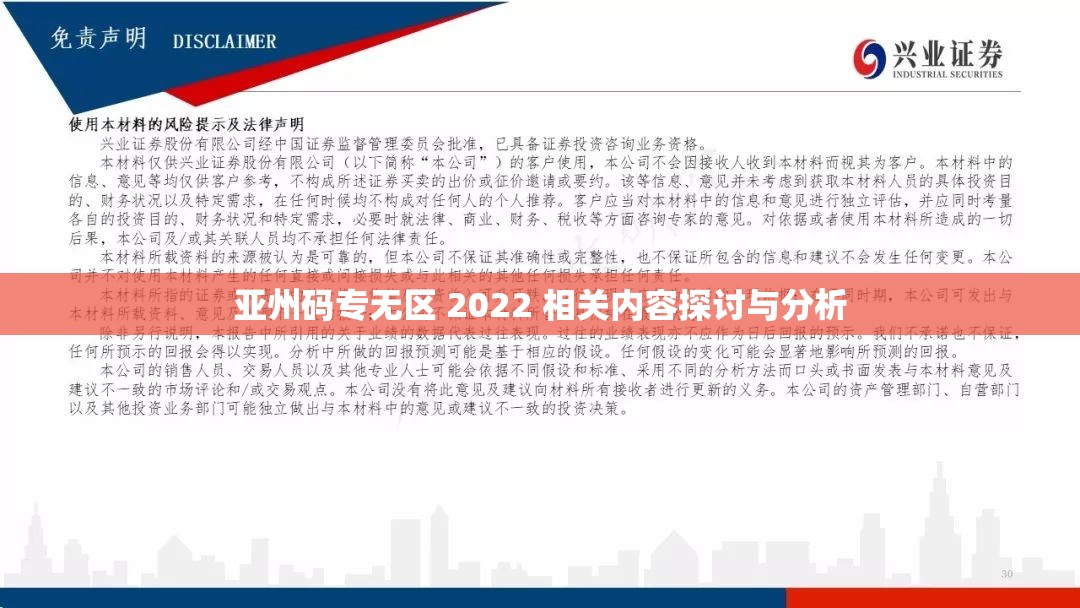 亚州码专无区 2022 相关内容探讨与分析