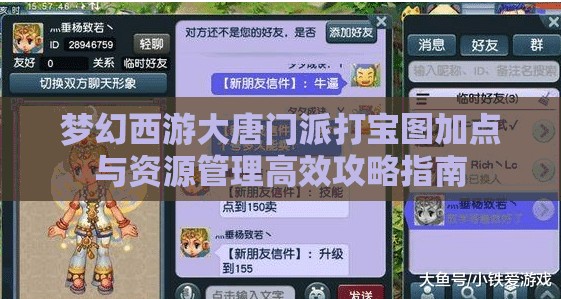 梦幻西游大唐门派打宝图加点与资源管理高效攻略指南