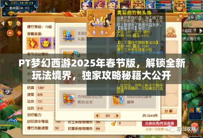 PT梦幻西游2025年春节版，解锁全新玩法境界，独家攻略秘籍大公开