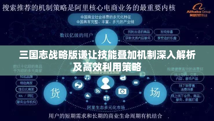 三国志战略版谦让技能叠加机制深入解析及高效利用策略