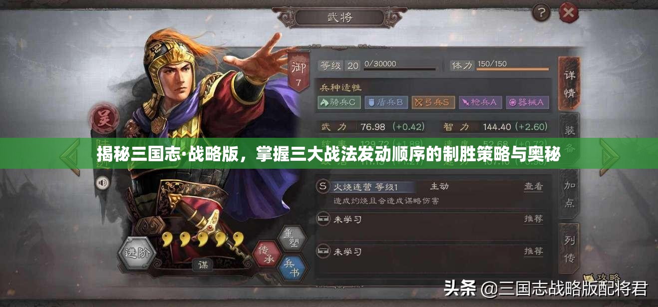 揭秘三国志·战略版，掌握三大战法发动顺序的制胜策略与奥秘