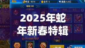 2025年蛇年新春特辑，时空猎人玄天首饰，解锁你的战力新引擎？