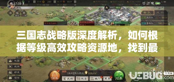 三国志战略版深度解析，如何根据等级高效攻略资源地，找到最适合你的资源获取策略