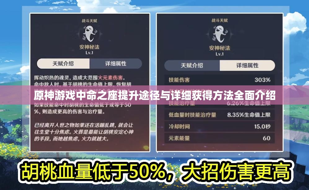 原神游戏中命之座提升途径与详细获得方法全面介绍