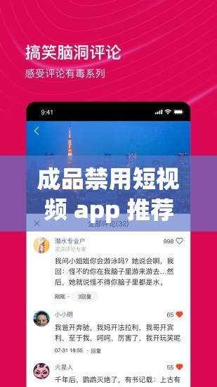 成品禁用短视频 app 推荐网站：优质资源不容错过