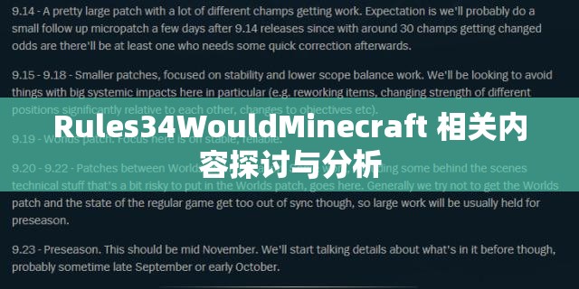 Rules34WouldMinecraft 相关内容探讨与分析