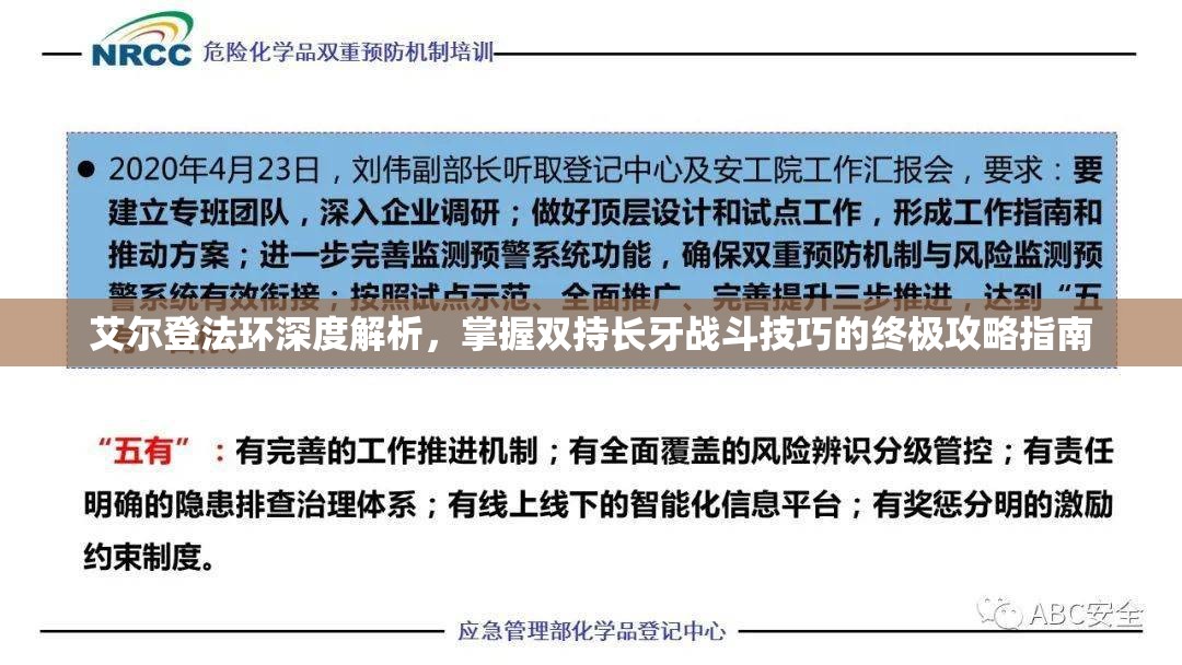 艾尔登法环深度解析，掌握双持长牙战斗技巧的终极攻略指南