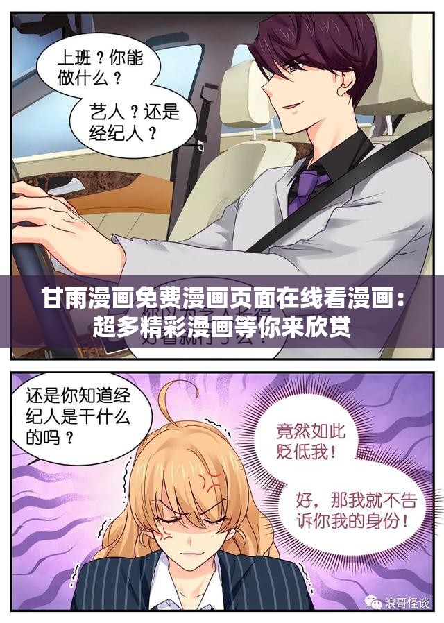 甘雨漫画免费漫画页面在线看漫画：超多精彩漫画等你来欣赏