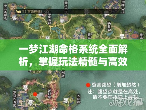 一梦江湖命格系统全面解析，掌握玩法精髓与高效管理策略指南