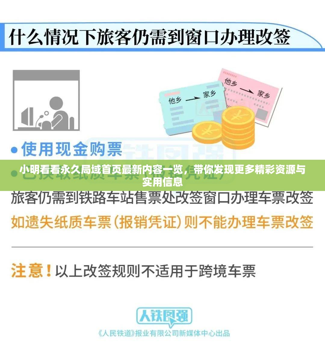 小明看看永久局域首页最新内容一览，带你发现更多精彩资源与实用信息