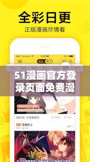 51漫画官方登录页面免费漫画入口：畅享海量正版漫画资源，轻松登录即刻阅读