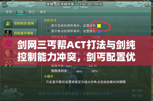 剑网三丐帮ACT打法与剑纯控制能力冲突，剑丐配置优劣全面分析