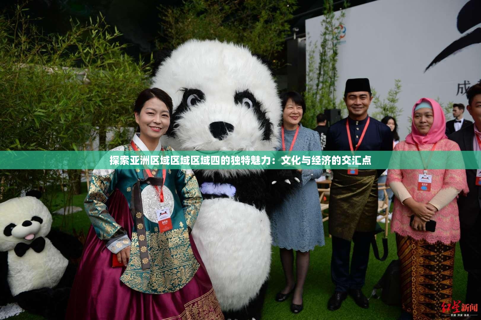 探索亚洲区域区域区域四的独特魅力：文化与经济的交汇点