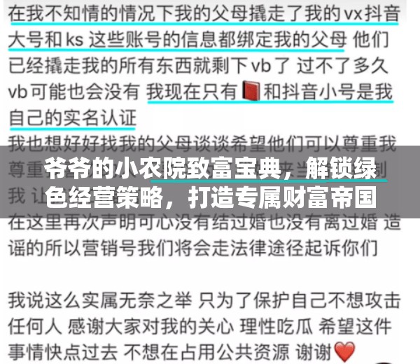 爷爷的小农院致富宝典，解锁绿色经营策略，打造专属财富帝国