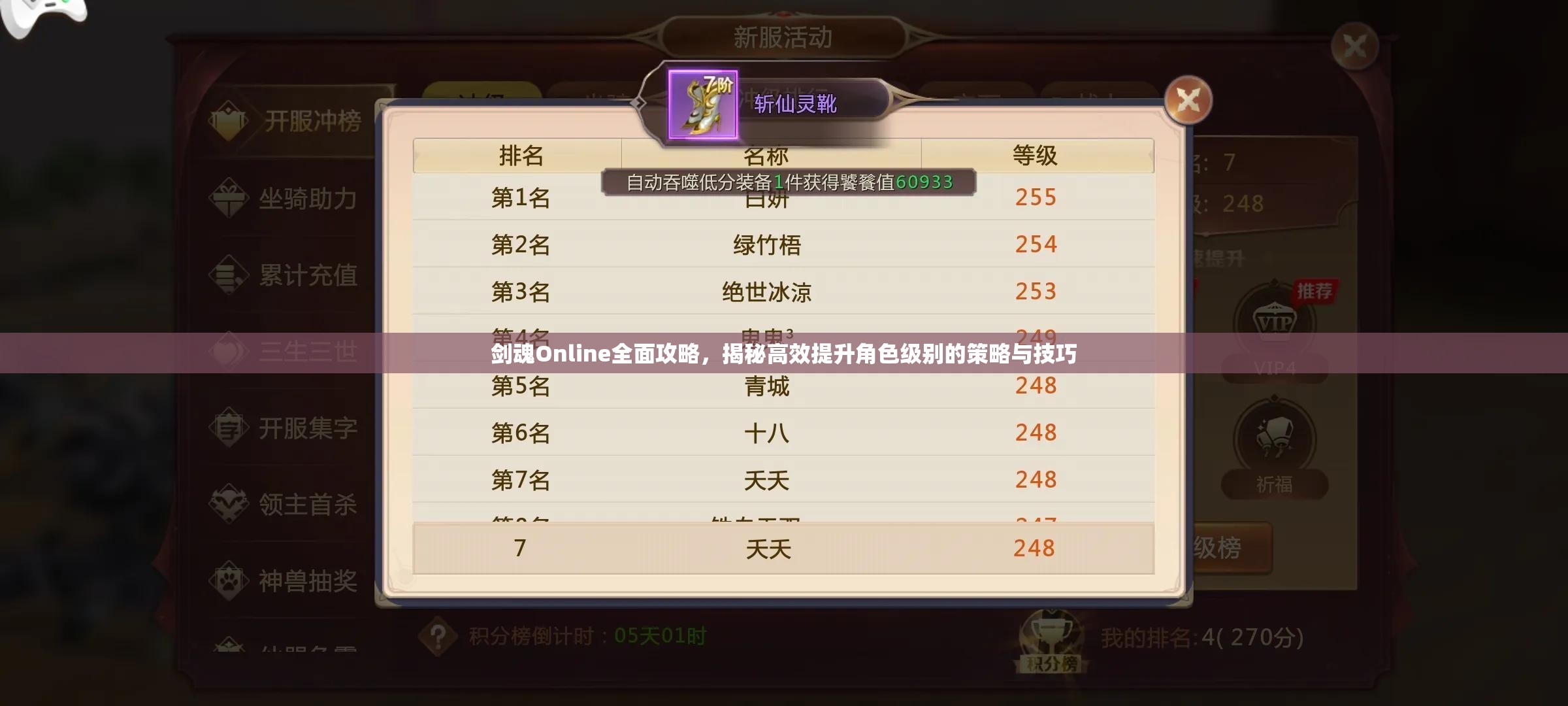 剑魂Online全面攻略，揭秘高效提升角色级别的策略与技巧