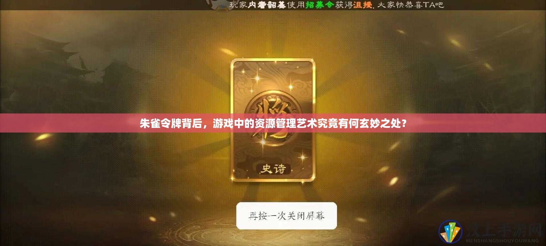 朱雀令牌背后，游戏中的资源管理艺术究竟有何玄妙之处？