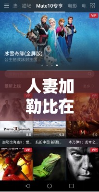 人妻加勒比在线无码精品：探索高清无码视频的极致体验与热门推荐