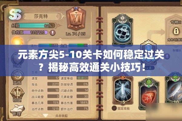 元素方尖5-10关卡如何稳定过关？揭秘高效通关小技巧！