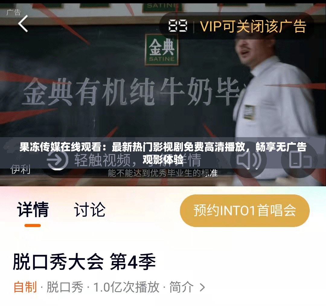 果冻传媒在线观看：最新热门影视剧免费高清播放，畅享无广告观影体验