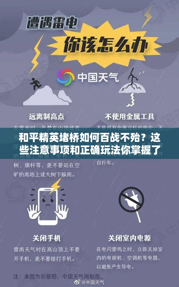 和平精英堵桥如何百战不殆？这些注意事项和正确玩法你掌握了吗？