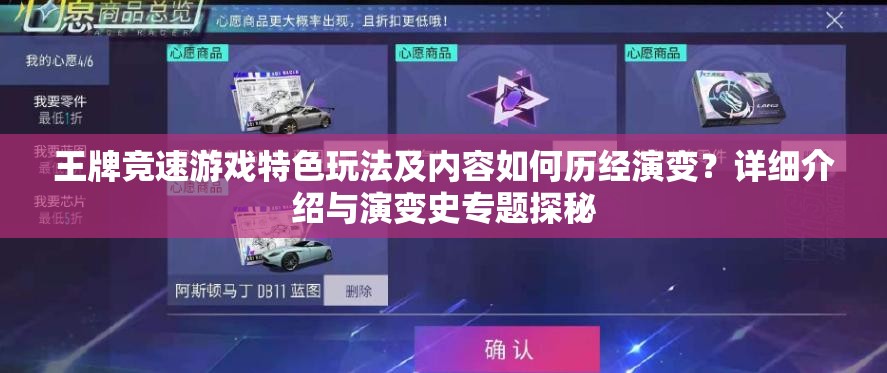 王牌竞速游戏特色玩法及内容如何历经演变？详细介绍与演变史专题探秘