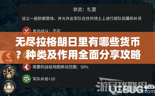 无尽拉格朗日里有哪些货币？种类及作用全面分享攻略