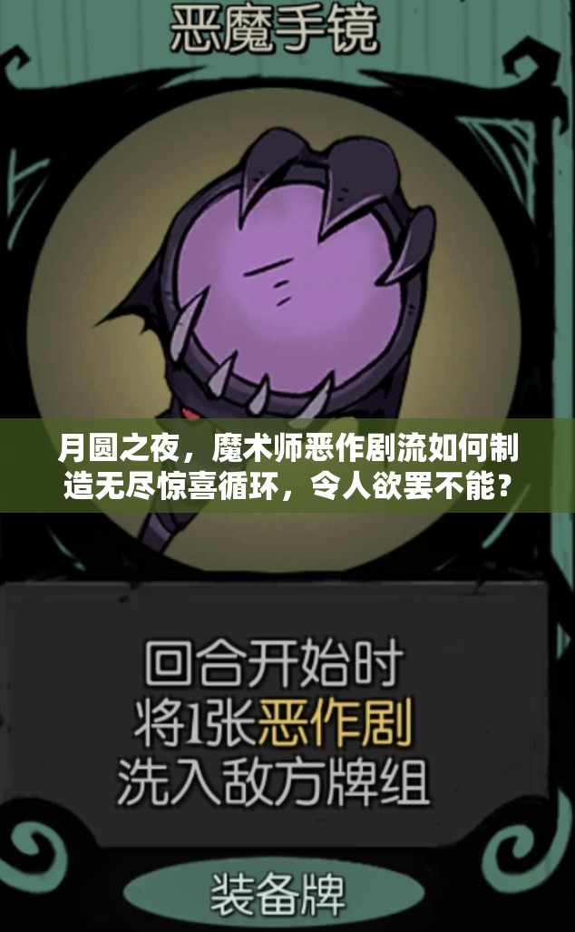 月圆之夜，魔术师恶作剧流如何制造无尽惊喜循环，令人欲罢不能？