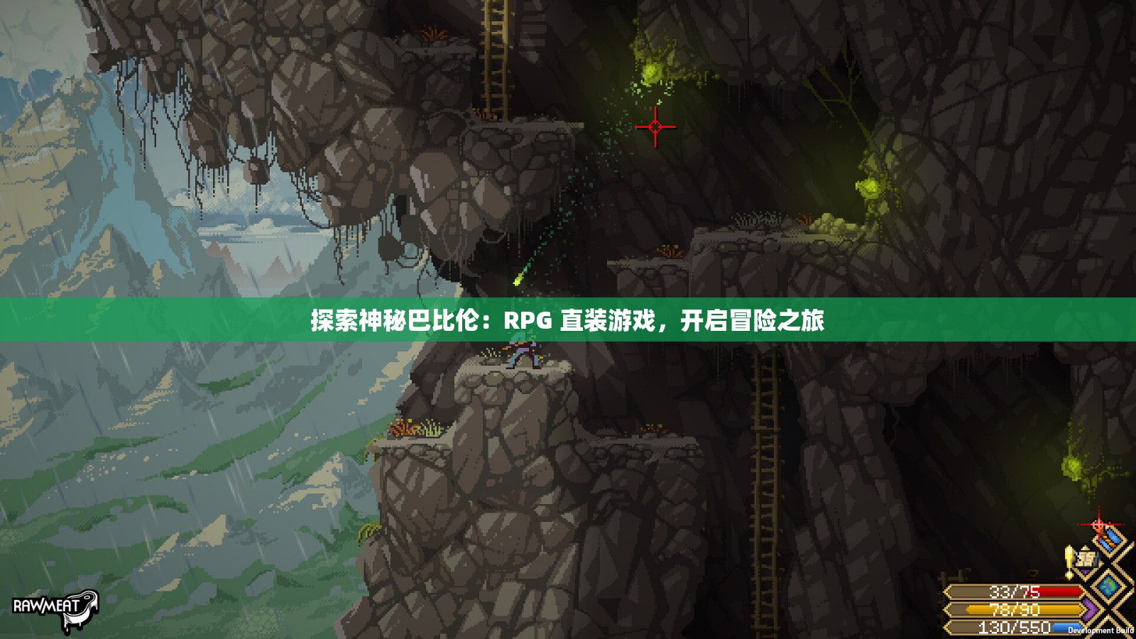 探索神秘巴比伦：RPG 直装游戏，开启冒险之旅