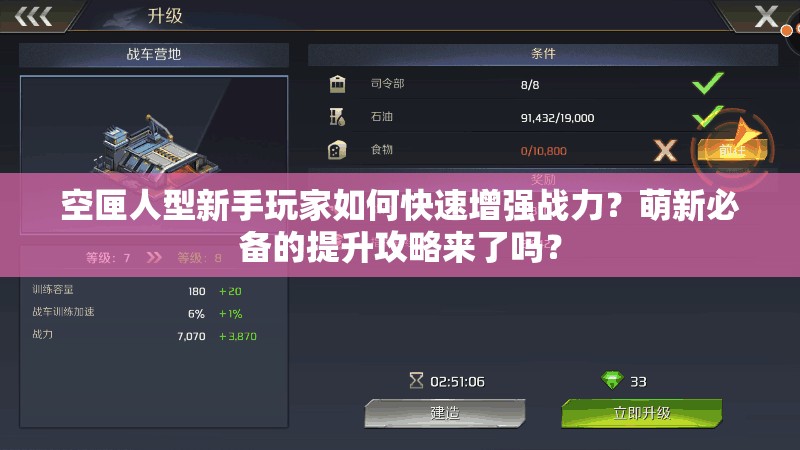 空匣人型新手玩家如何快速增强战力？萌新必备的提升攻略来了吗？