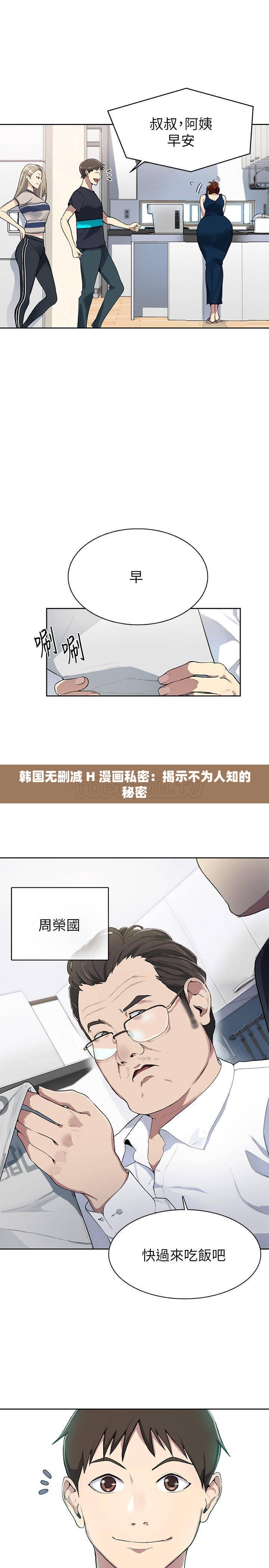 韩国无删减 H 漫画私密：揭示不为人知的秘密