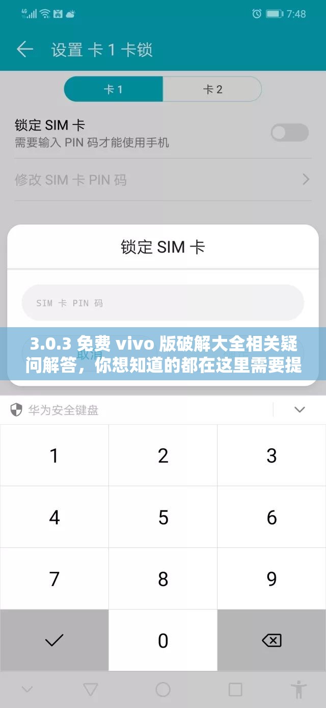 3.0.3 免费 vivo 版破解大全相关疑问解答，你想知道的都在这里需要提醒的是，破解软件可能涉及侵权和违反法律法规，不建议使用和传播此类资源