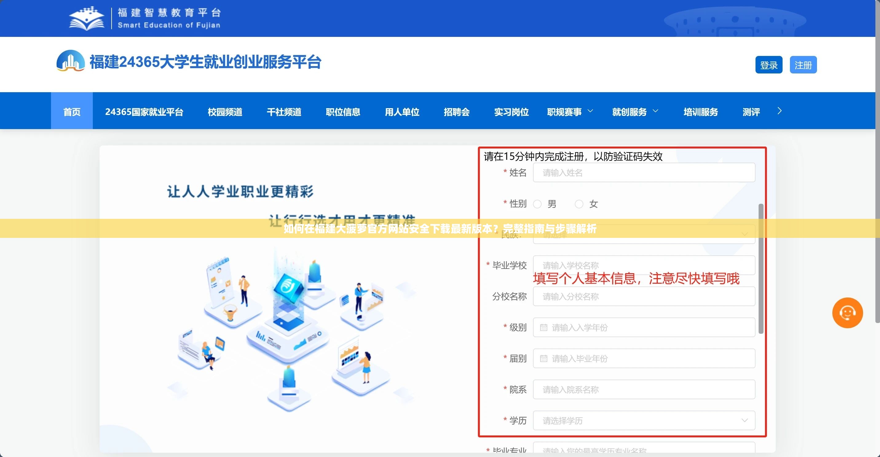 如何在福建大菠萝官方网站安全下载最新版本？完整指南与步骤解析