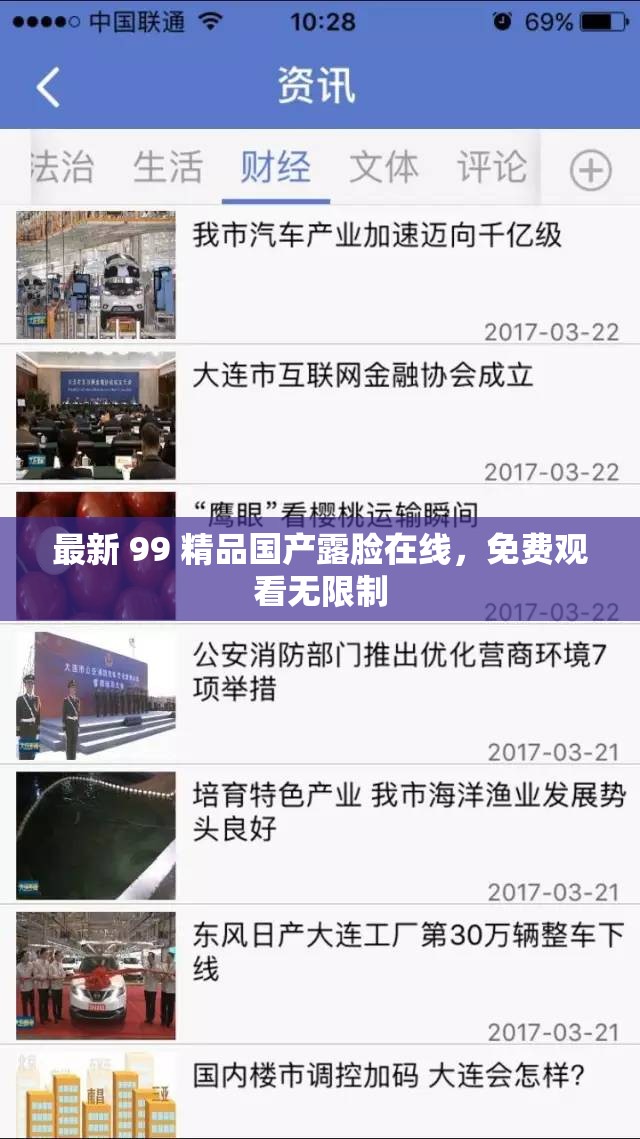 最新 99 精品国产露脸在线，免费观看无限制