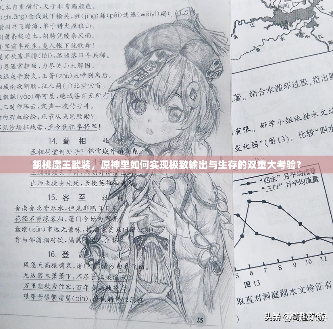 胡桃魔王武装，原神里如何实现极致输出与生存的双重大考验？