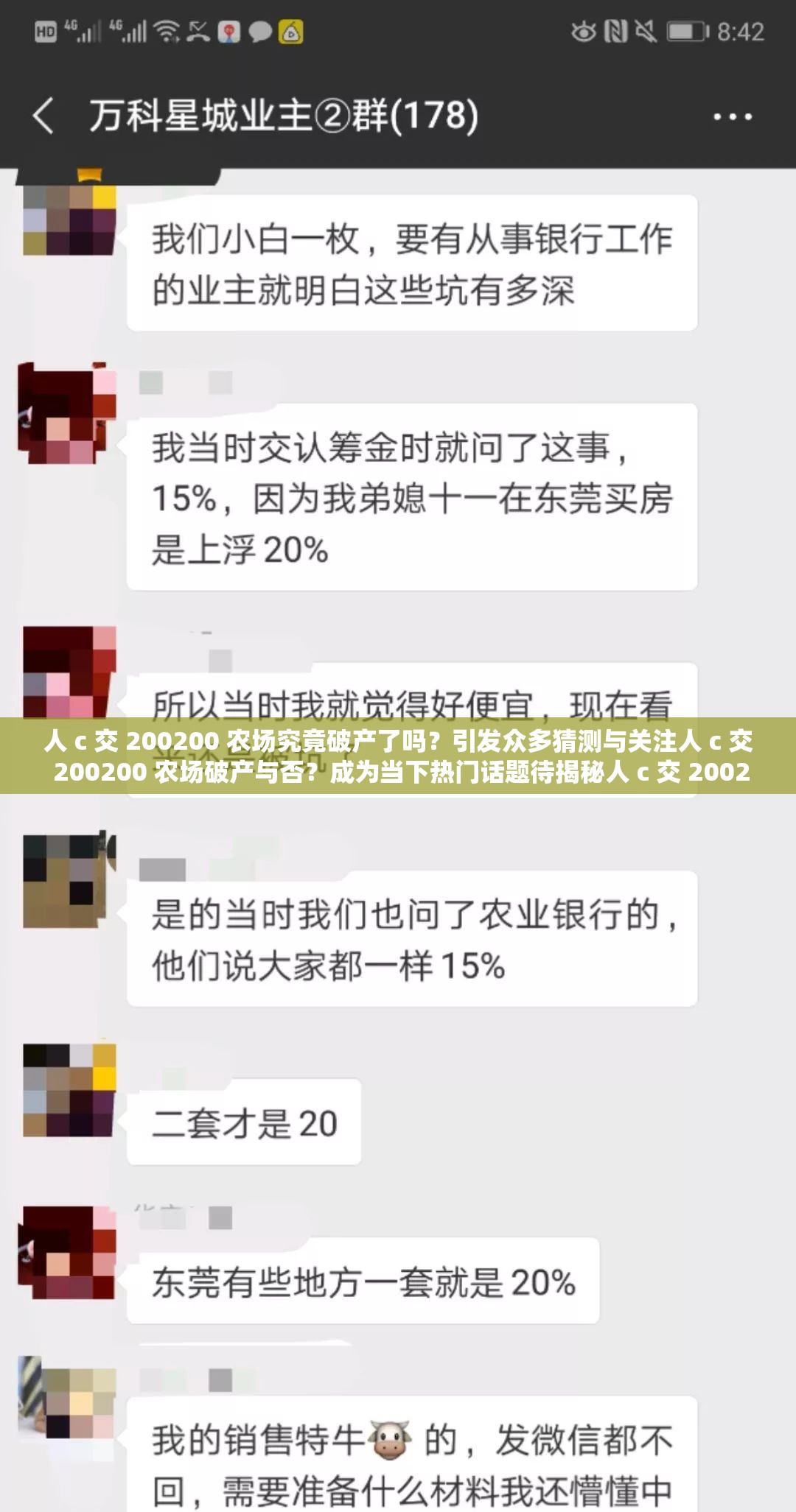 人 c 交 200200 农场究竟破产了吗？引发众多猜测与关注人 c 交 200200 农场破产与否？成为当下热门话题待揭秘人 c 交 200200 农场破产了吗？背后真相引众人好奇求解