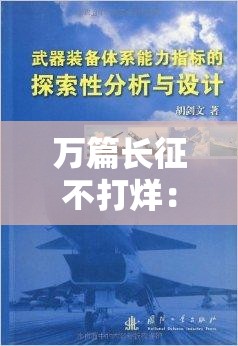 万篇长征不打烊：探索持续创作背后的坚持与力量，如何实现高效内容产出？