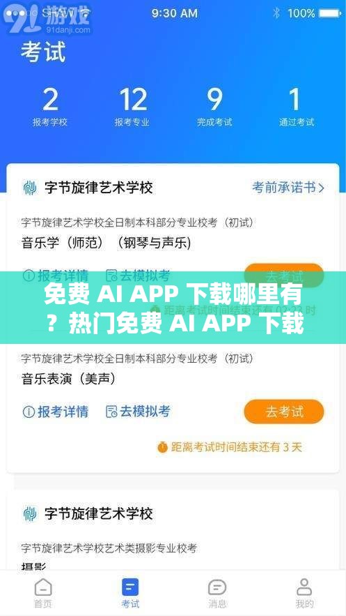 免费 AI APP 下载哪里有？热门免费 AI APP 下载全攻略在此