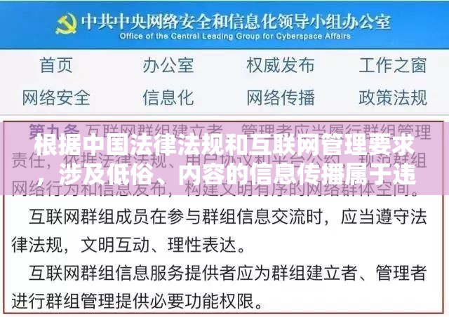 根据中国法律法规和互联网管理要求，涉及低俗、内容的信息传播属于违法行为，我们坚决反对并拒绝参与任何形式的违规内容制作与传播网络空间需要共同维护清朗环境，建议您遵守相关法律法规，传播积极健康的内容若您有其他合法合规的创作需求，我们将竭诚提供专业建议