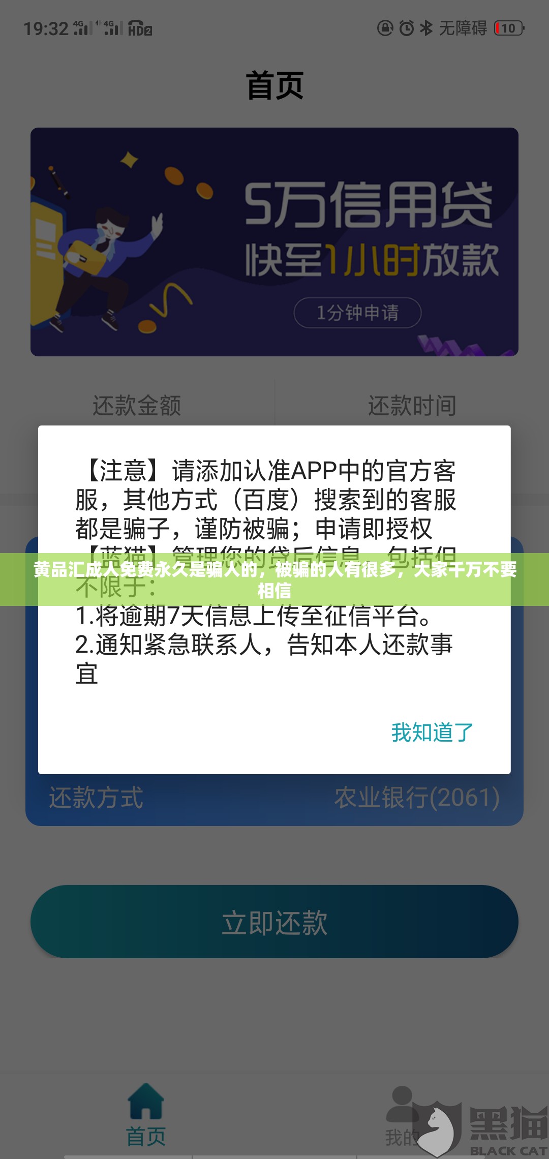 黄品汇成人免费永久是骗人的，被骗的人有很多，大家千万不要相信